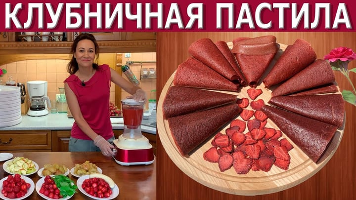 Клубничная пастила и фрипсы