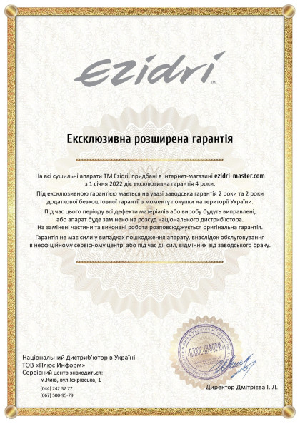 Сертификат на эксклюзивную расширенную гарантию 4 года на сушилки Ezidri, купленные в ezidri-master.com
