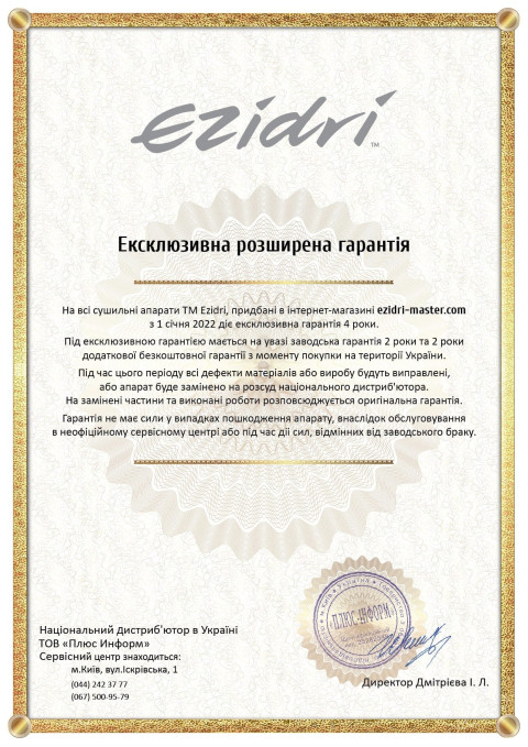 Сертификат на эксклюзивную расширенную гарантию 4 года на сушилки Ezidri, купленные в ezidri-master.com