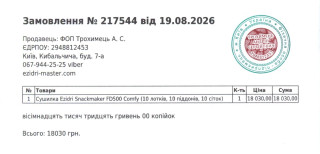 Товарный чек на сушилку Ezidri Snackmaker FD500 Comfy
