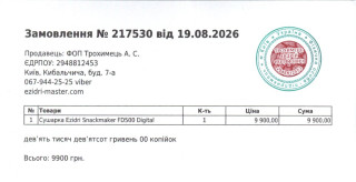 Товарный чек на сушилку Ezidri Snackmaker FD500 Digital