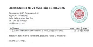 Товарный чек на сушилку Ezidri Ultra FD1000 Prime Plus