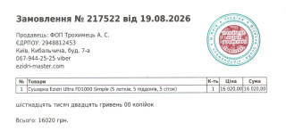 Товарный чек на сушилку Ezidri Ultra FD1000 Simple