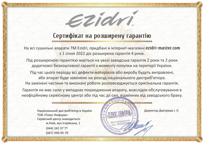 Сертифікат на розширену гарантію 4 роки на сушарки Ezidri
