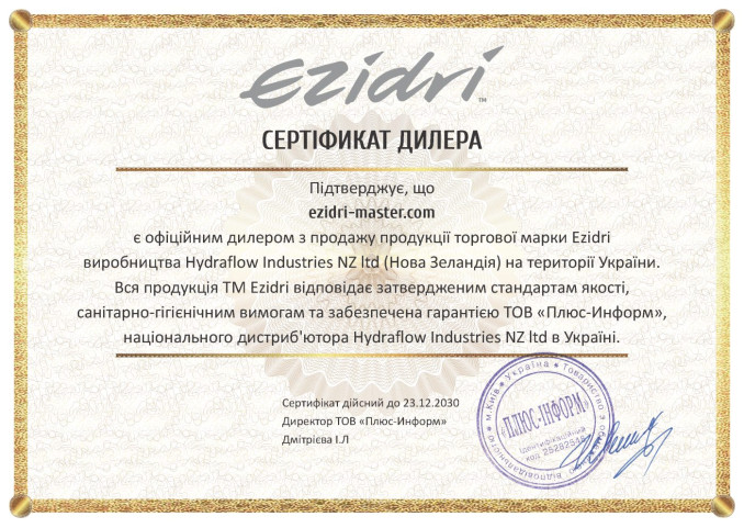 Сертифікат офіційного дилера Ezidri — ezidri-master.com