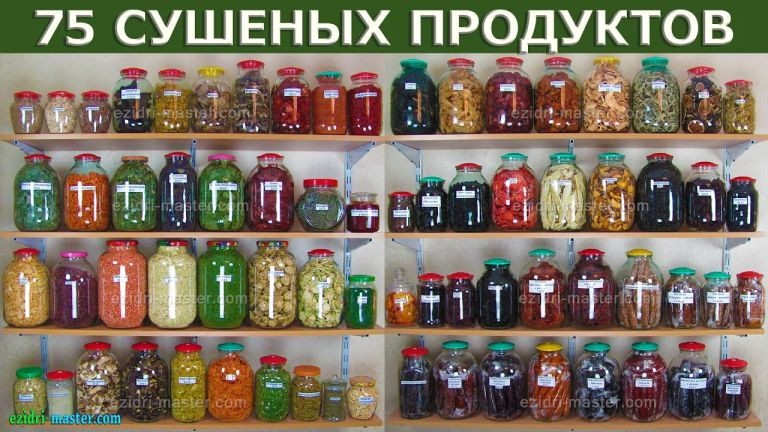 Полки с банками сушёных фруктов, ягод и овощей — обложка видео «75 сушёных продуктов»